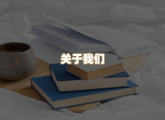 关于珈音名著库